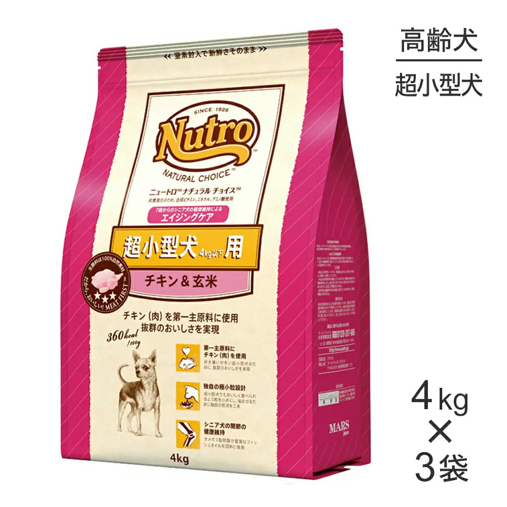 【4kg×3袋】ニュートロ ナチュラルチョイス プレミアムチキン 超小型犬 エイジングケア チキン＆玄米 (犬・ドッグ)[正規品]