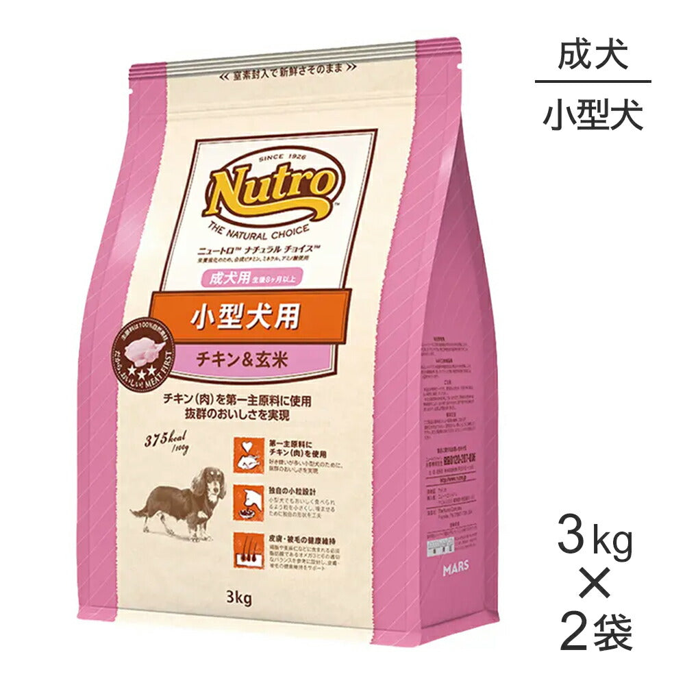 【3kg×2袋】ニュートロ ナチュラルチョイス プレミアムチキン 小型犬 成犬用 チキン＆玄米 (犬・ドッグ)[正規品]