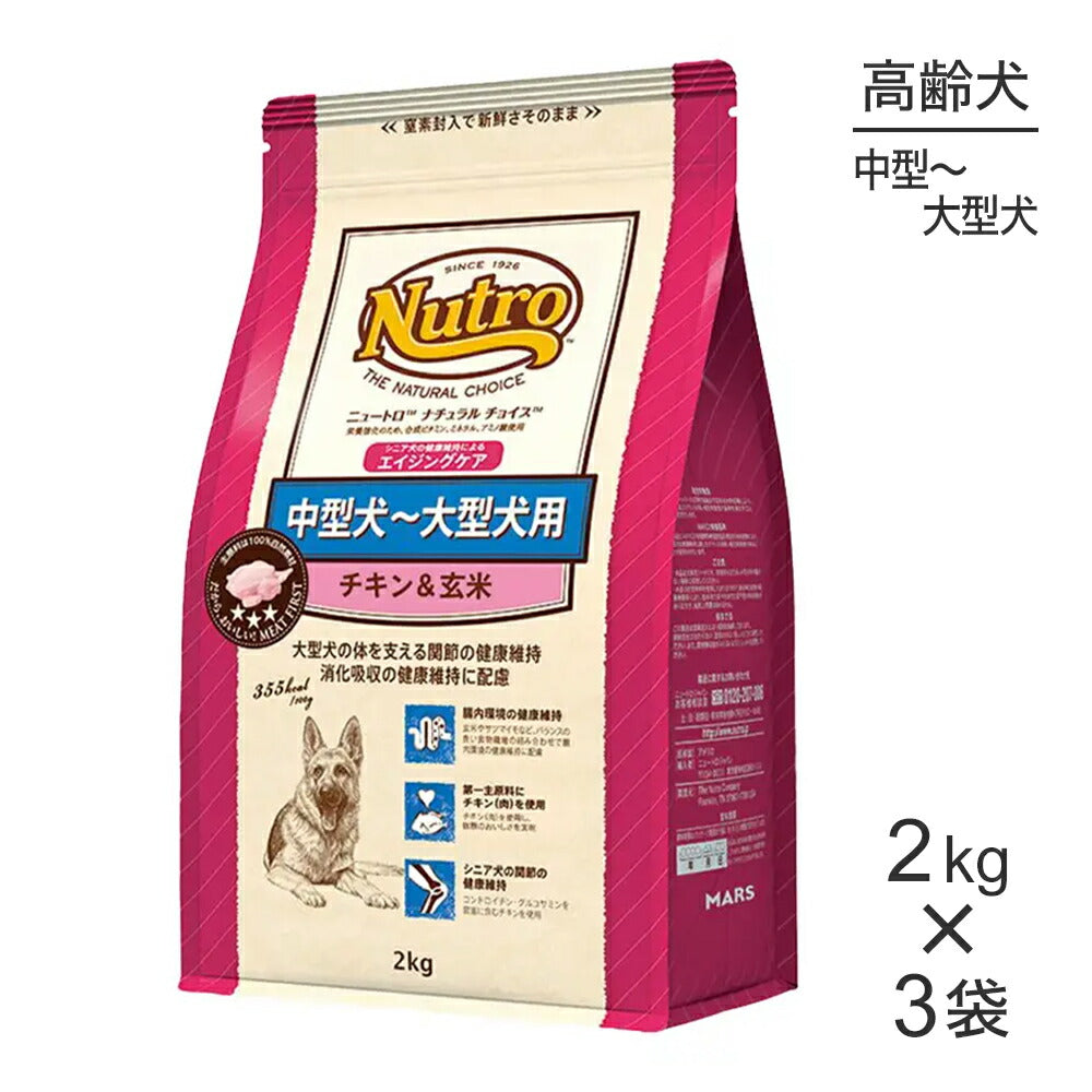 【2kg×3袋】ニュートロ ナチュラルチョイス プレミアムチキン 中型犬～大型犬 エイジングケア チキン＆玄米 (犬・ドッグ)[正規品]