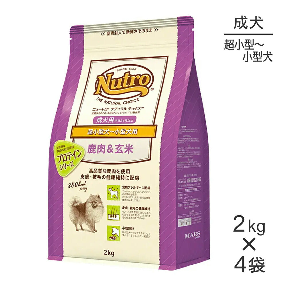 【2kg×4袋】ニュートロ ナチュラルチョイス プロテインシリーズ 超小型犬～小型犬 成犬用 鹿肉＆玄米 (犬・ドッグ)[正規品]