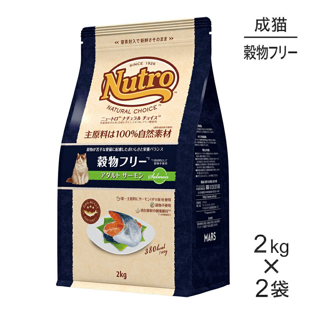 【2kg×2袋】ニュートロ ナチュラルチョイス スペシャルケア 穀物フリー アダルト サーモン 成猫用 (猫・キャット)[正規品]