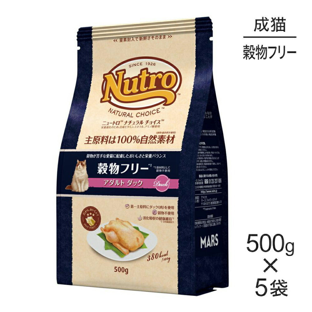 【500g×5袋】ニュートロ ナチュラルチョイス スペシャルケア 穀物フリー アダルト ダック 成猫用 (猫・キャット)[正規品]