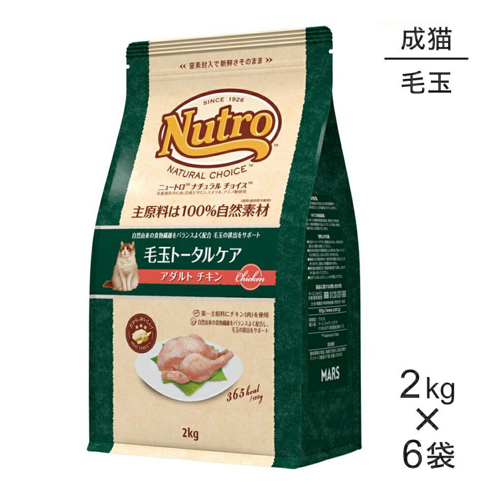 2kg×6袋】ニュートロ ナチュラルチョイス スペシャルケア 毛玉トータル