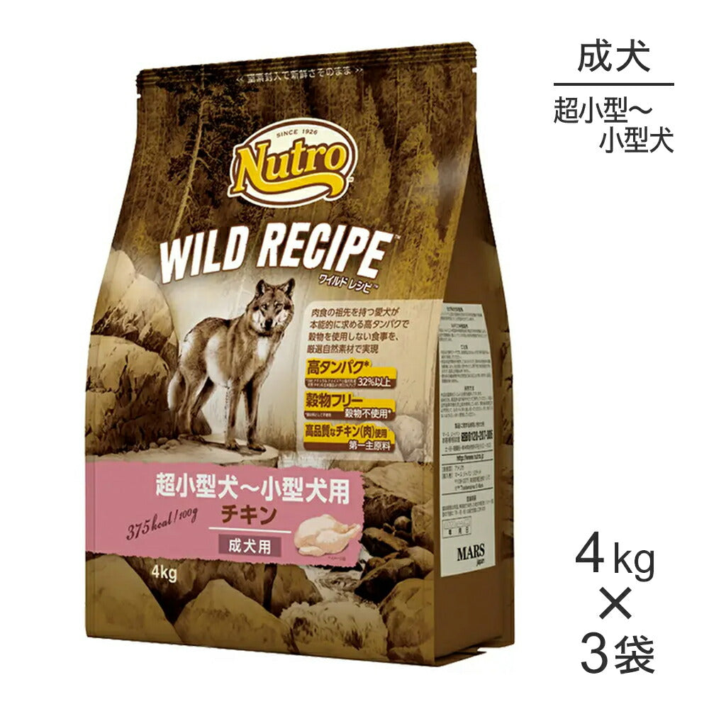 【4kg×3袋】ニュートロ ワイルドレシピ 超小型犬～小型犬 成犬用 チキン (犬・ドッグ)[正規品]