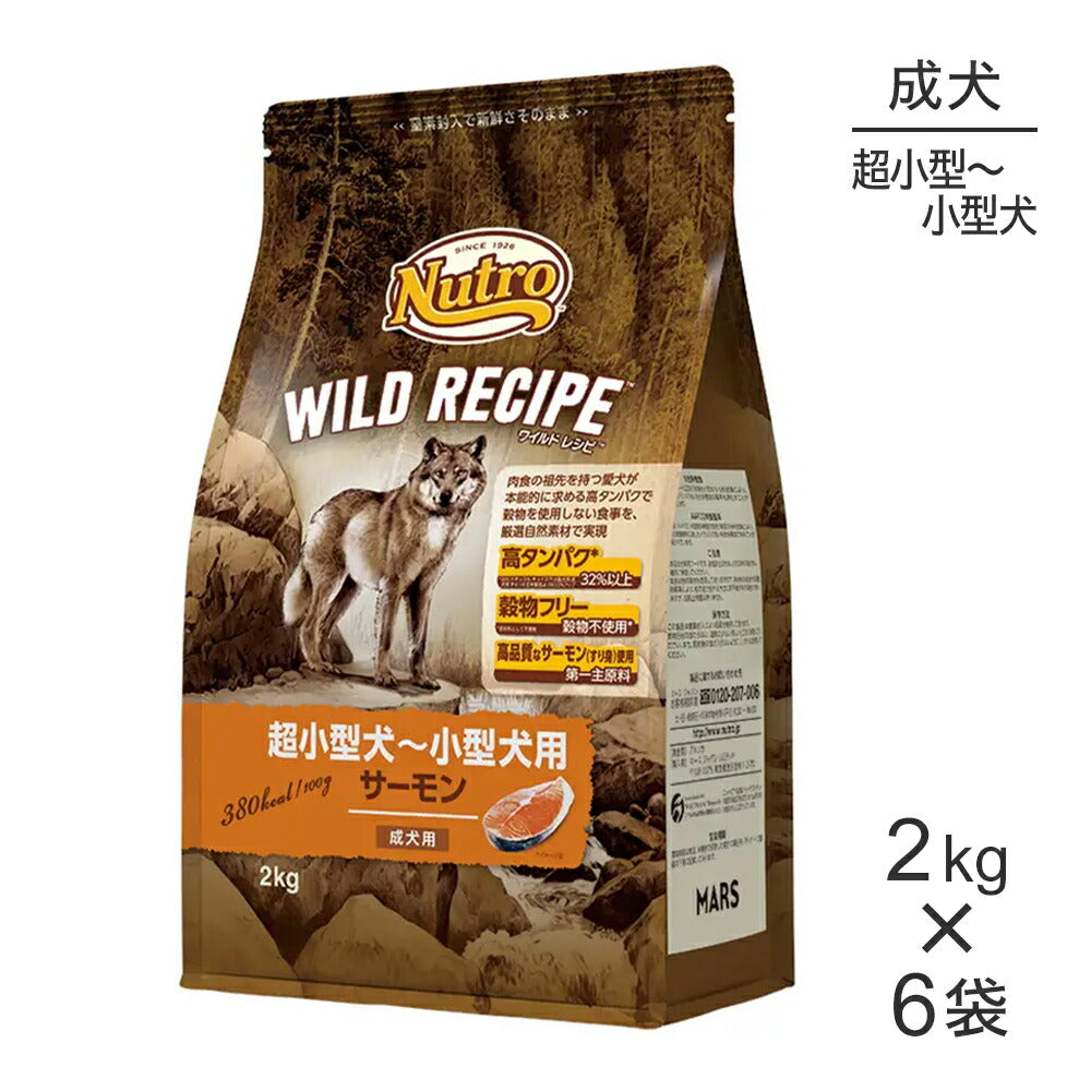 【2kg×6袋】ニュートロ ワイルドレシピ 超小型犬～小型犬 成犬用 サーモン (犬・ドッグ)[正規品]