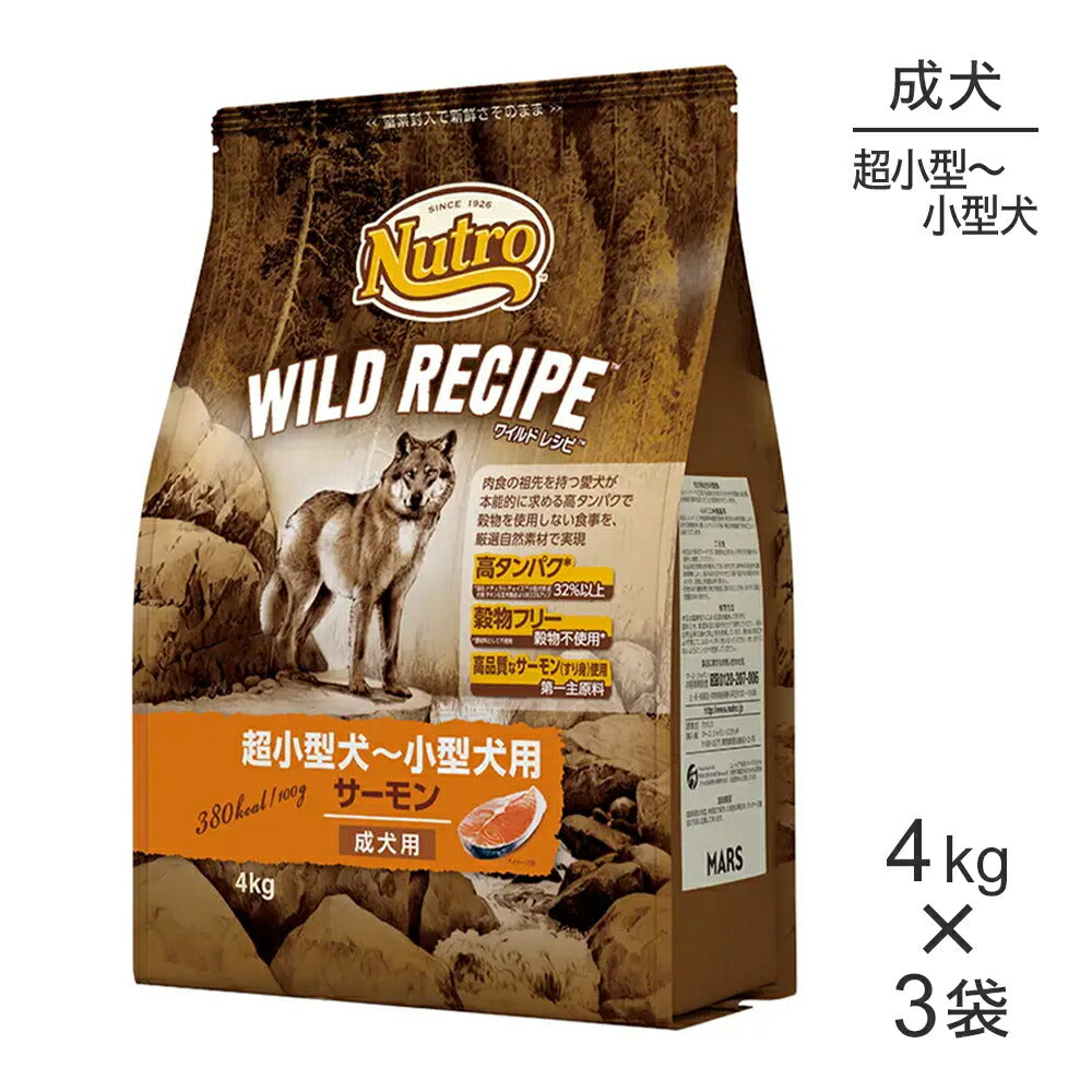 【4kg×3袋】ニュートロ ワイルドレシピ 超小型犬～小型犬 成犬用 サーモン (犬・ドッグ)[正規品]