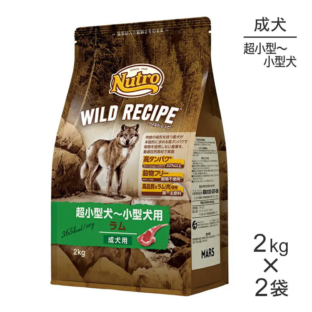 【2kg×2袋】ニュートロ ワイルドレシピ 超小型犬～小型犬 成犬用 ラム (犬・ドッグ)[正規品]
