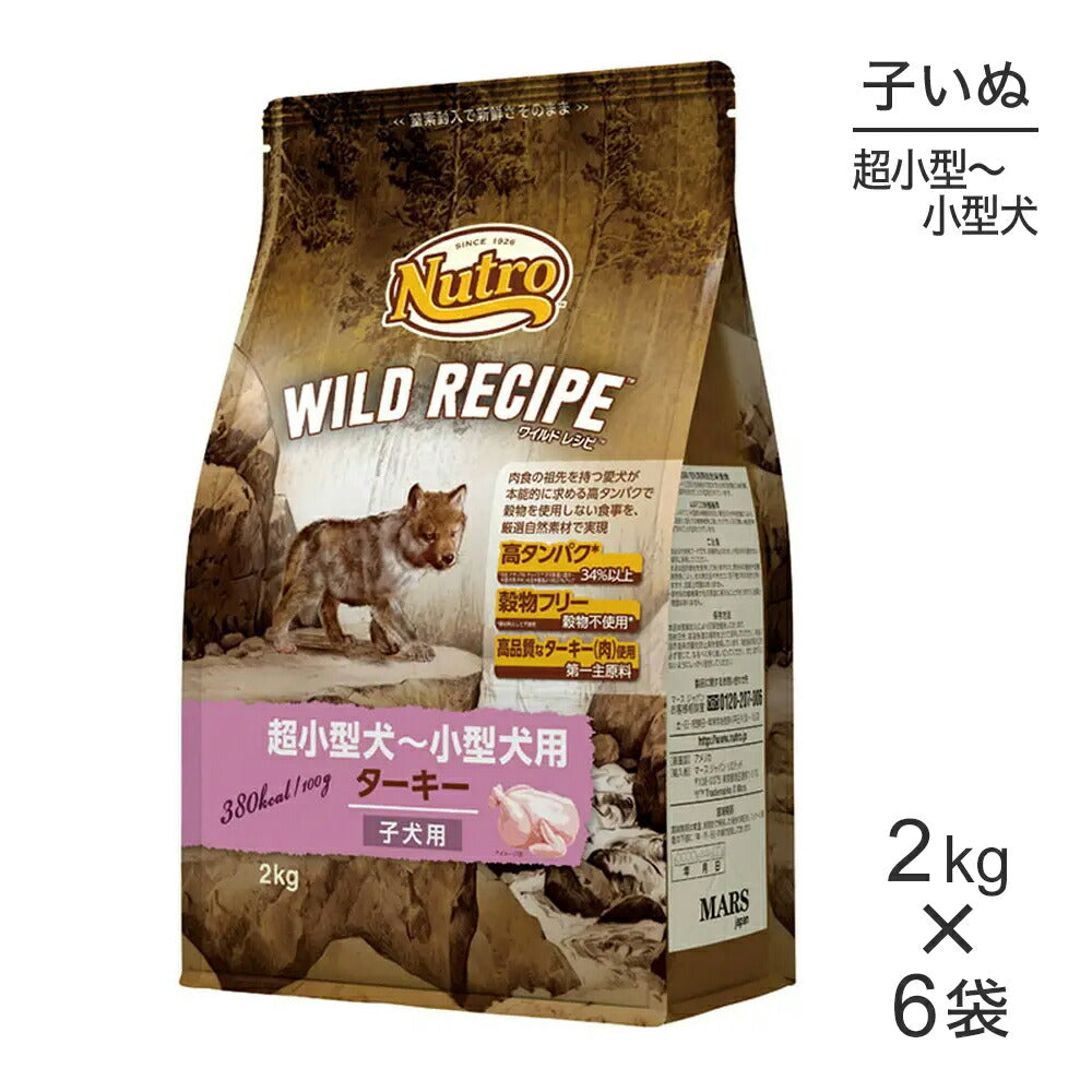【2kg×6袋】ニュートロ ワイルドレシピ 超小型犬～小型犬 子犬用 ターキー (犬・ドッグ)[正規品]