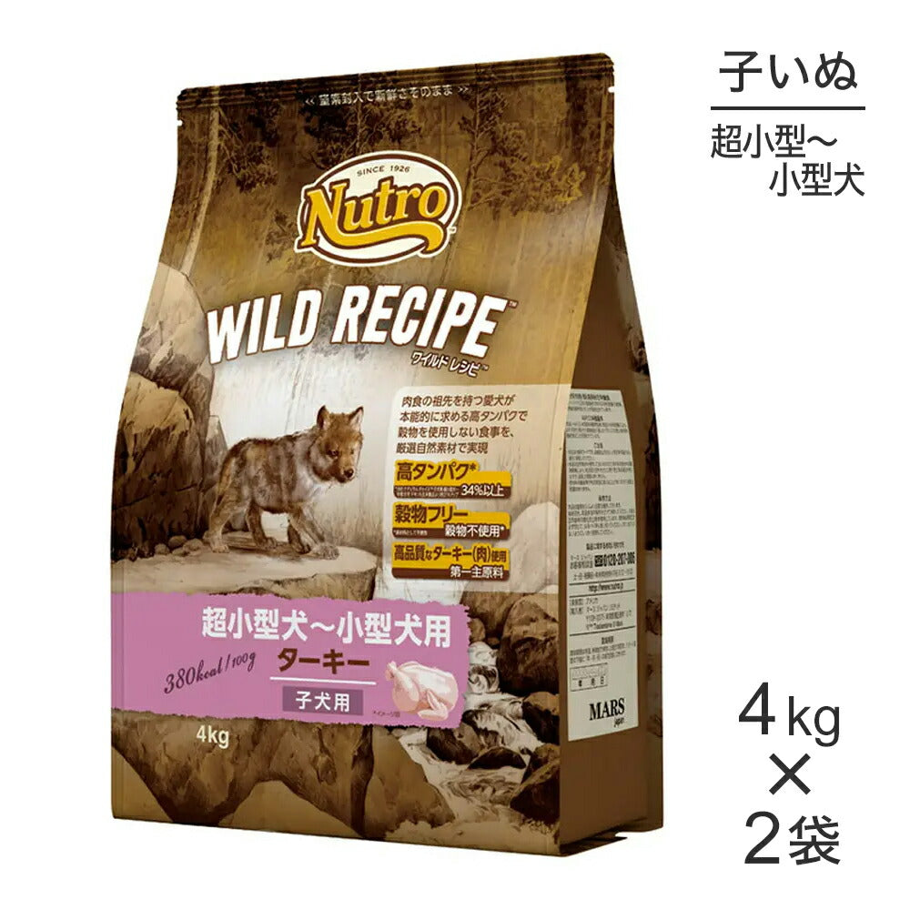 【4kg×2袋】ニュートロ ワイルドレシピ 超小型犬～小型犬 子犬用 ターキー (犬・ドッグ)[正規品]