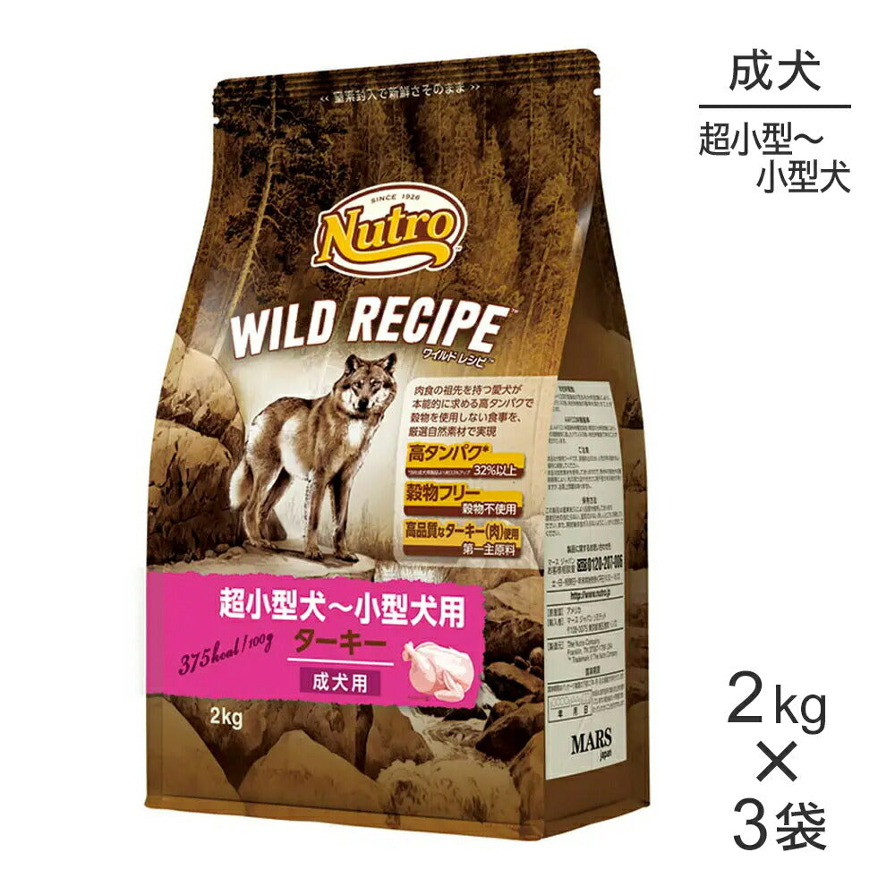 【2kg×3袋】ニュートロ ワイルドレシピ 超小型犬～小型犬 成犬用 ターキー (犬・ドッグ)[正規品]