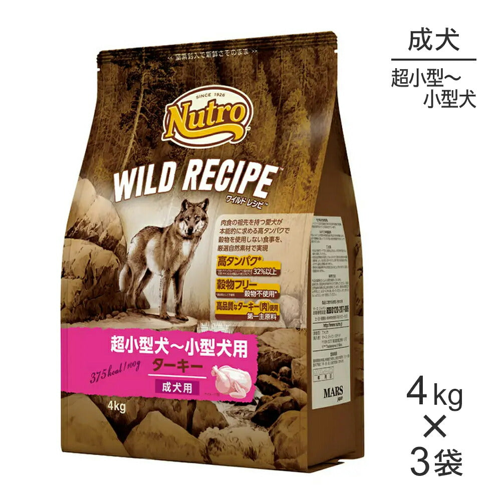 【4kg×3袋】ニュートロ ワイルドレシピ 超小型犬～小型犬 成犬用 ターキー (犬・ドッグ)[正規品]