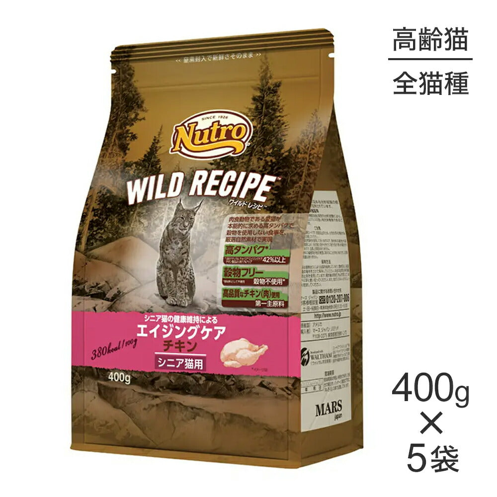 【400g×5袋】ニュートロ ワイルドレシピ エイジングケア チキン シニア猫用 (猫・キャット)[正規品]