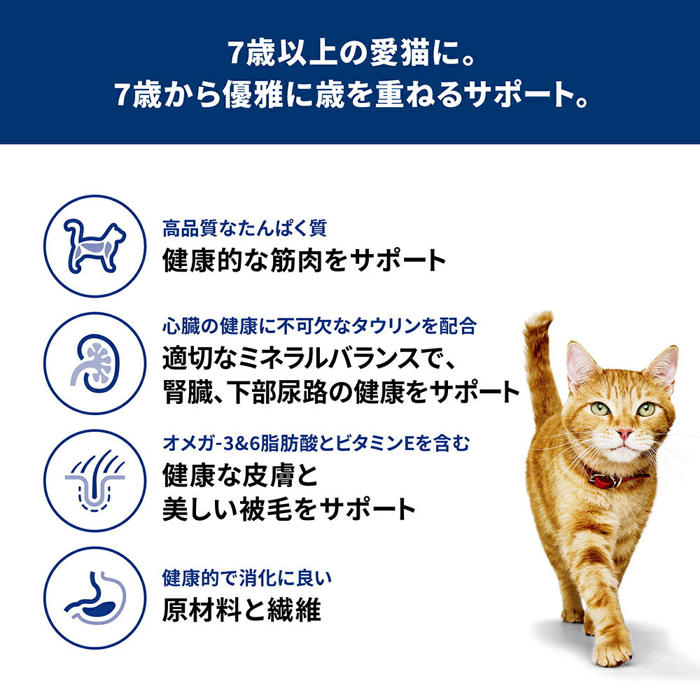 【2.8kg×4袋】ヒルズ サイエンス・ダイエット シニア 7歳以上 高齢猫用 チキン 保存容器おまけ付 (猫・キャット)