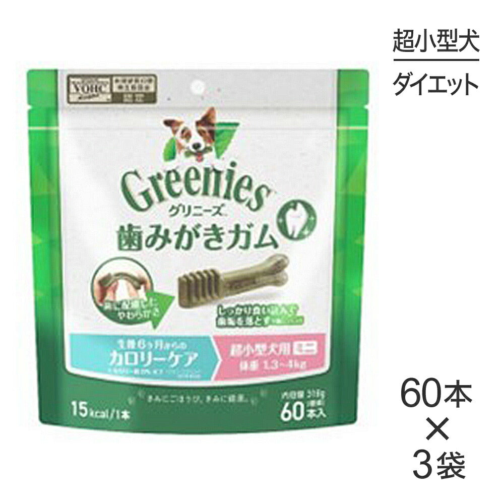 【60本入×3袋】グリニーズプラス カロリーケア 超小型犬用ミニ 体重1.3-4kg (犬・ドッグ)[正規品]
