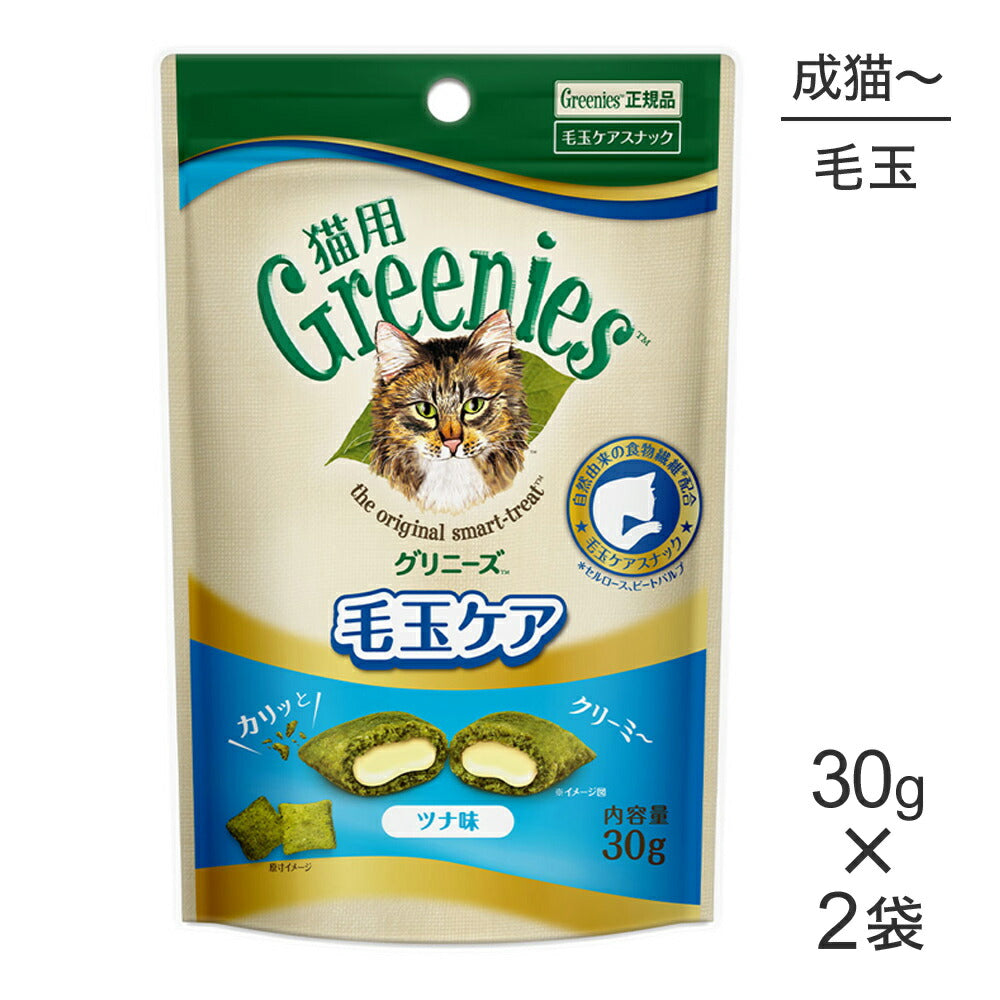 【メール便】【30g×2袋】グリニーズ 猫用 毛玉ケア スナック ツナ味 (猫・キャット)[正規品]