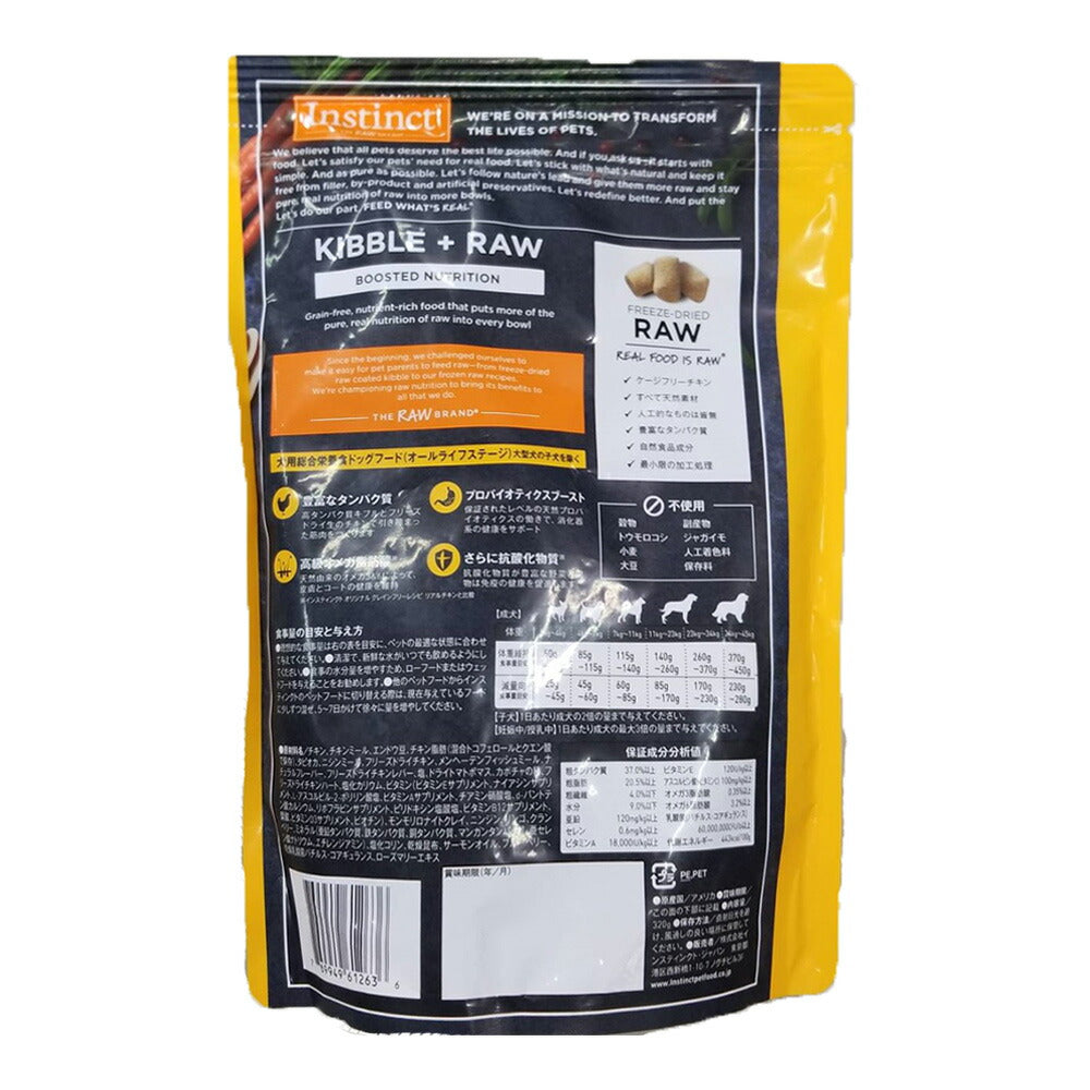 【320g×2袋】インスティンクト Raw Boost リアルチキン (犬・ドッグ)[正規品]