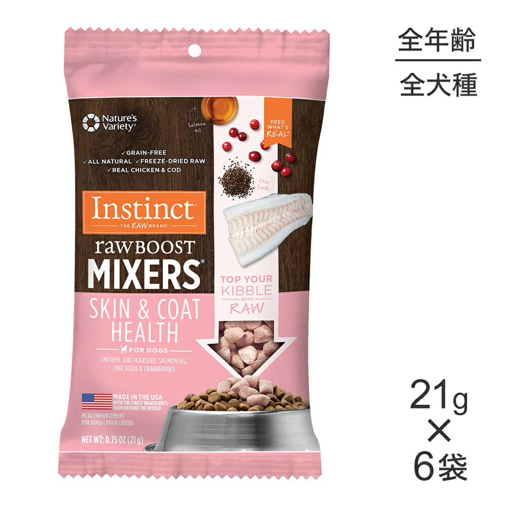 【メール便】【21g×6袋】インスティンクト Raw Boost Mixers スキン&コート (犬・ドッグ)[正規品]