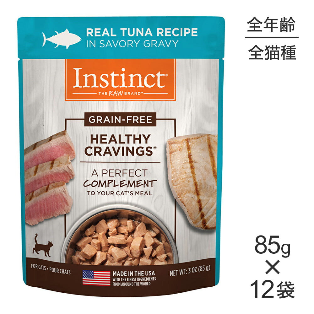 【メール便】【85g×12袋】インスティンクト ヘルシークレイビングス リアルツナ (猫・キャット)[正規品]