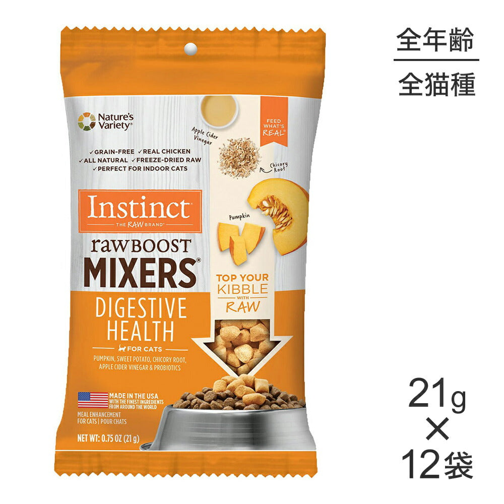 【21g×12袋】インスティンクト Raw Boost Mixers ダイジェスティブヘルス (猫・キャット)[正規品]