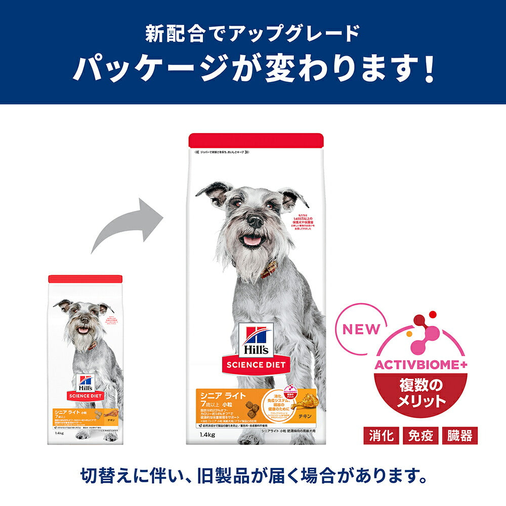【6.5kg×2袋】ヒルズ サイエンス・ダイエット シニア ライト 小粒 7歳以上 肥満傾向の高齢犬用 チキン (犬・ドッグ)