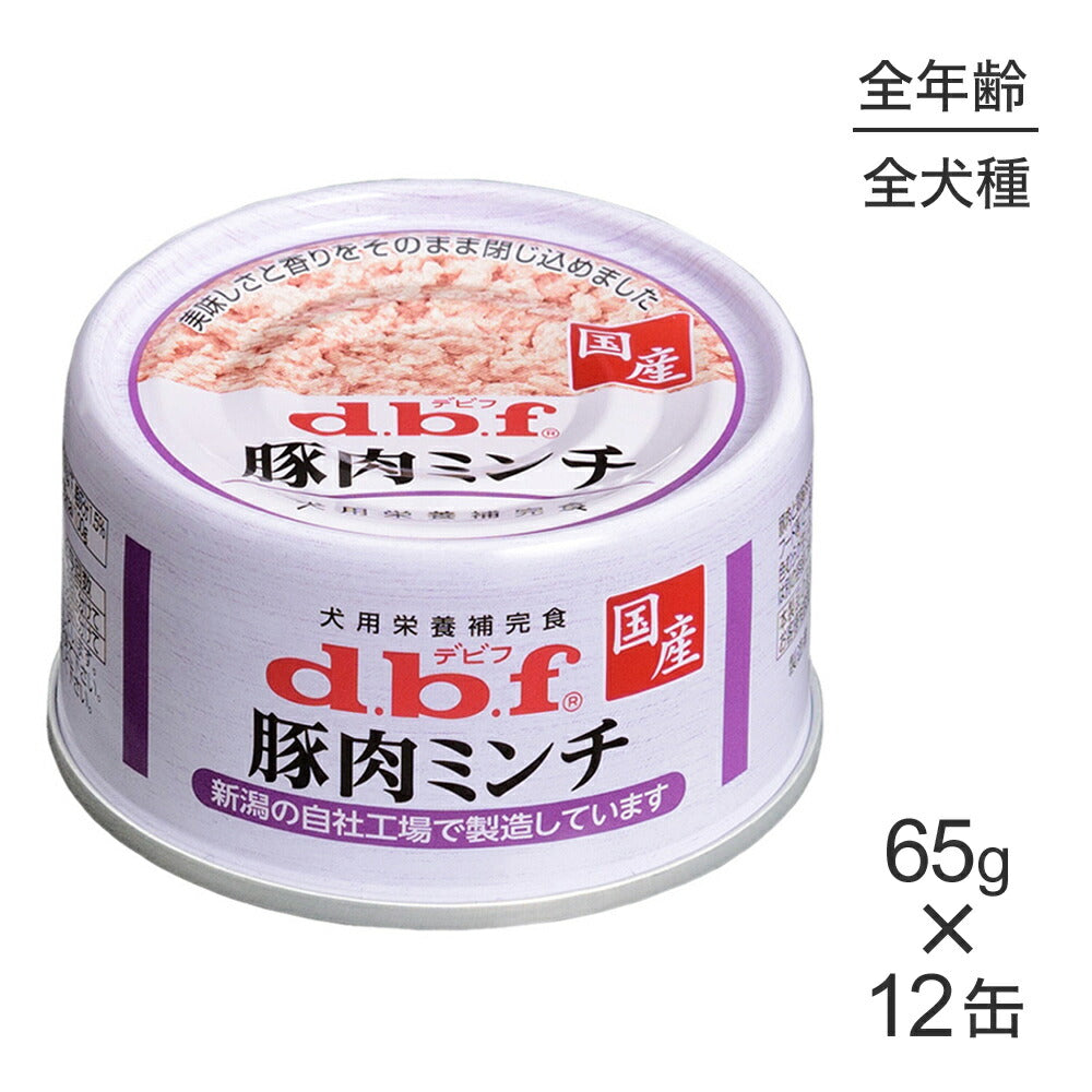 【65g×12缶】デビフペット 豚肉ミンチ (犬・ドッグ)