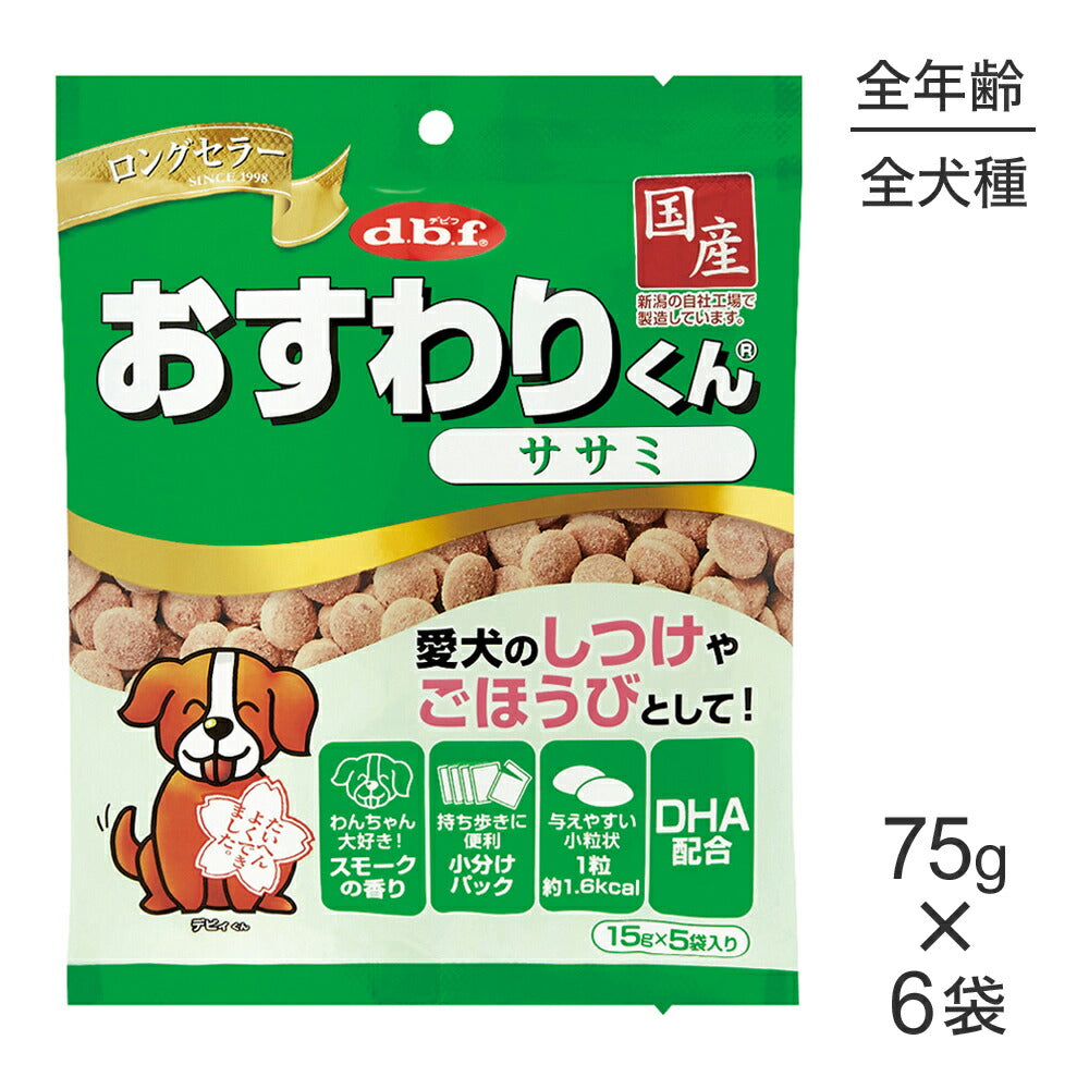 【75g×6袋】デビフペット おすわりくん ササミ (犬・ドッグ)