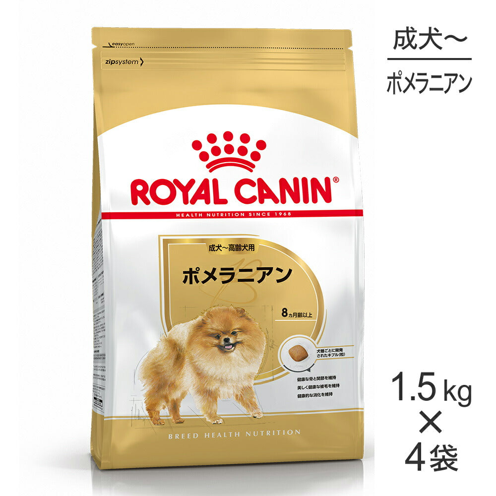 【1.5kg×4袋】ロイヤルカナン BHN ポメラニアン 成犬～高齢犬用 生後8ヵ月齢以上 (犬・ドッグ)[正規品]