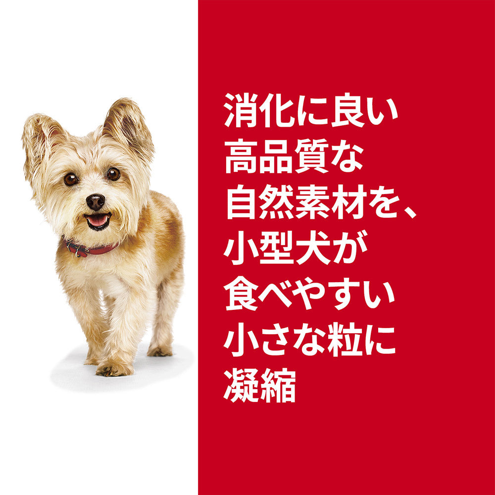 【2.5kg×4袋】ヒルズ サイエンス・ダイエット 腸の健康サポートプラス 小型犬用 1歳以上の成犬・高齢犬用 チキン 保存容器おまけ付 (犬・ドッグ)