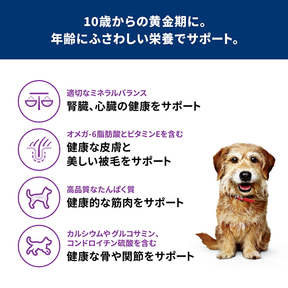 【6.5kg×2袋】ヒルズ サイエンス・ダイエット シニア プラス 小粒 10歳以上 高齢犬用 チキン 保存容器おまけ付 (犬・ドッグ)