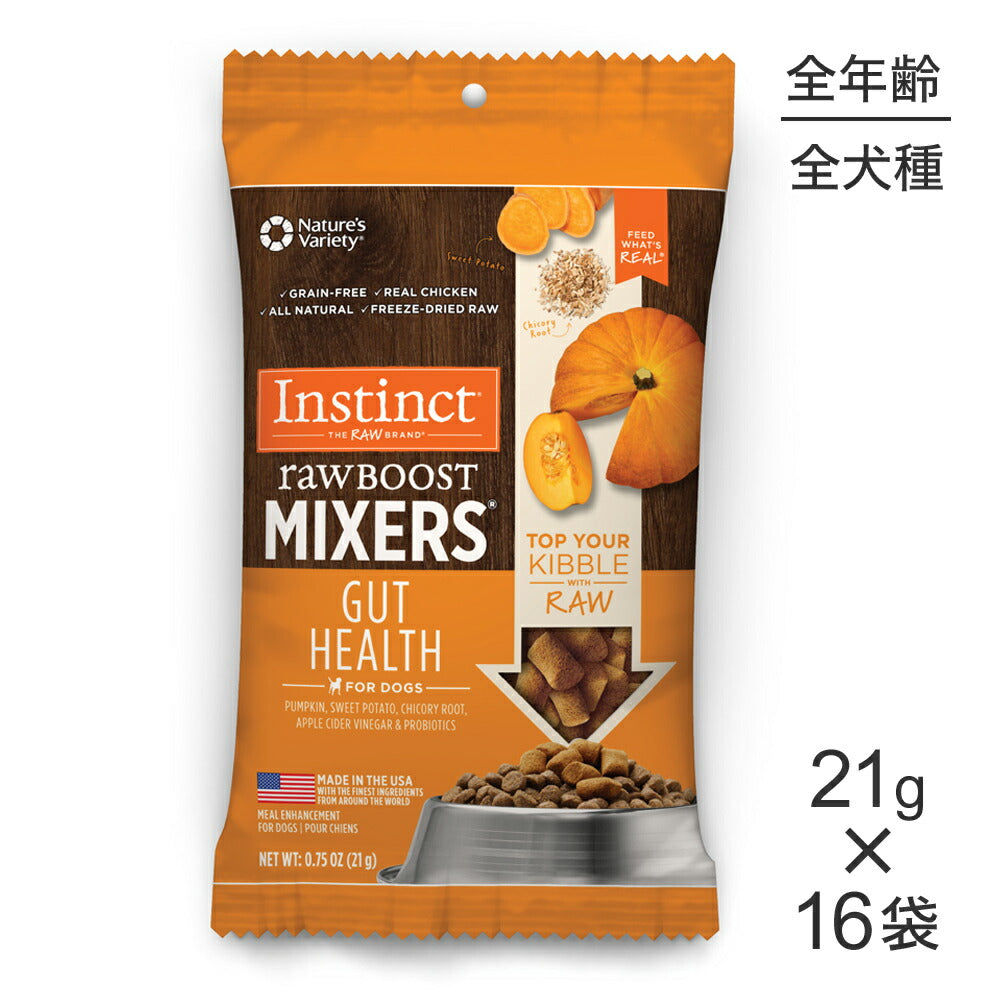 【21g×16袋】インスティンクト Raw Boost Mixers ガットヘルス (犬・ドッグ)[正規品]