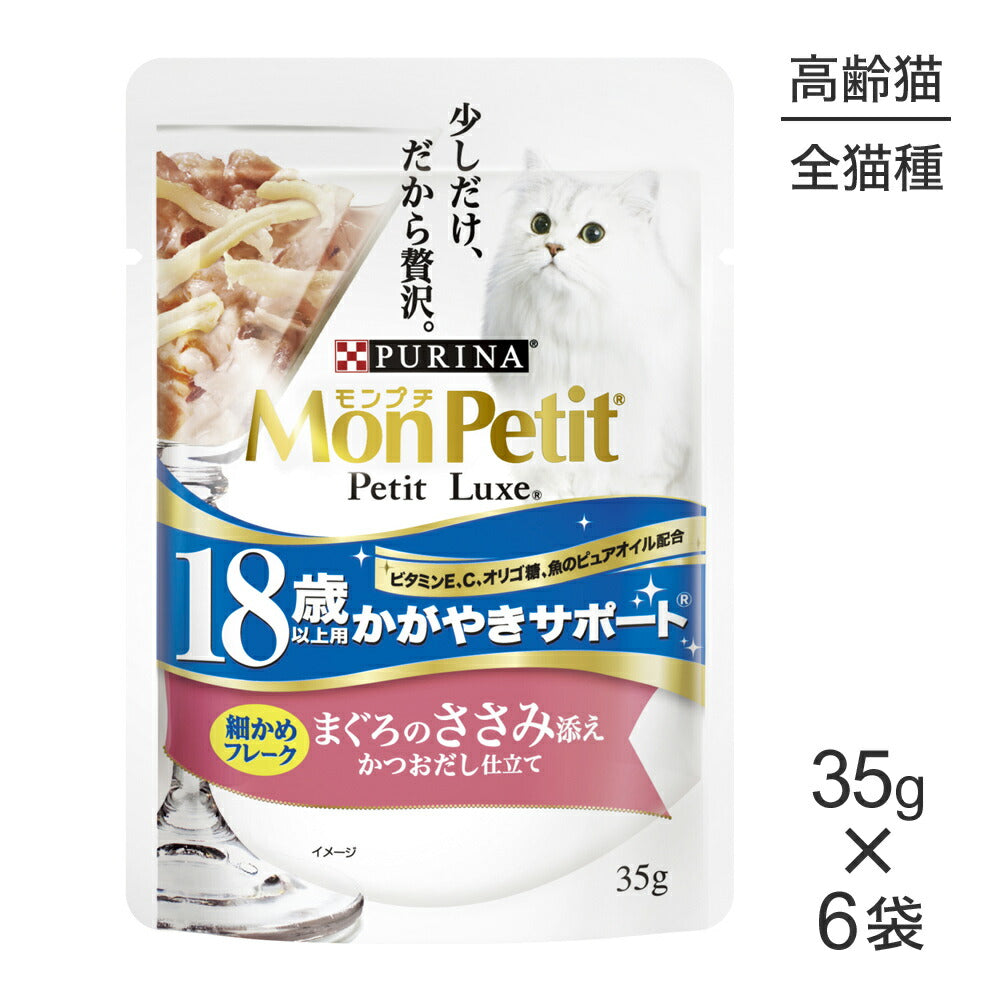 【メール便】【35g×6袋】ネスレ モンプチ プチリュクス パウチ 18歳以上用 かがやきサポート まぐろのささみ添え (猫・キャット)[正規品]