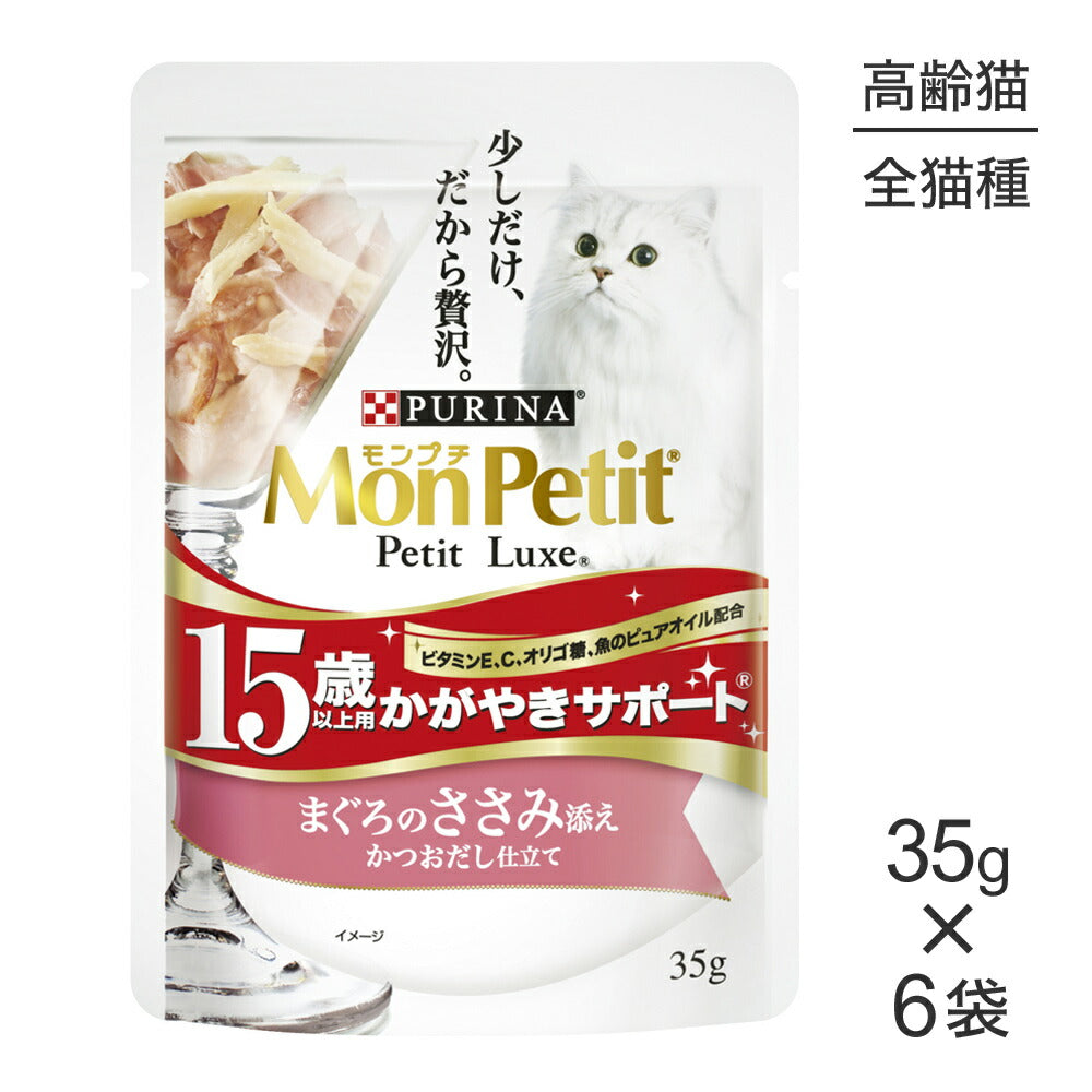 【メール便】【35g×6袋】ネスレ モンプチ プチリュクス パウチ 15歳以上用 かがやきサポート まぐろのささみ添え (猫・キャット)[正規品]