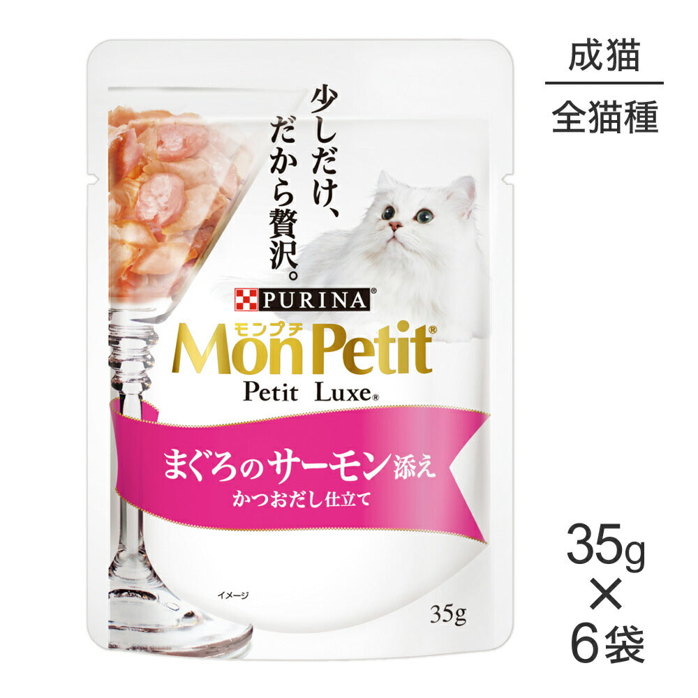 【メール便】【35g×6袋】ネスレ モンプチ プチリュクス パウチ まぐろのサーモン添え (猫・キャット)[正規品]