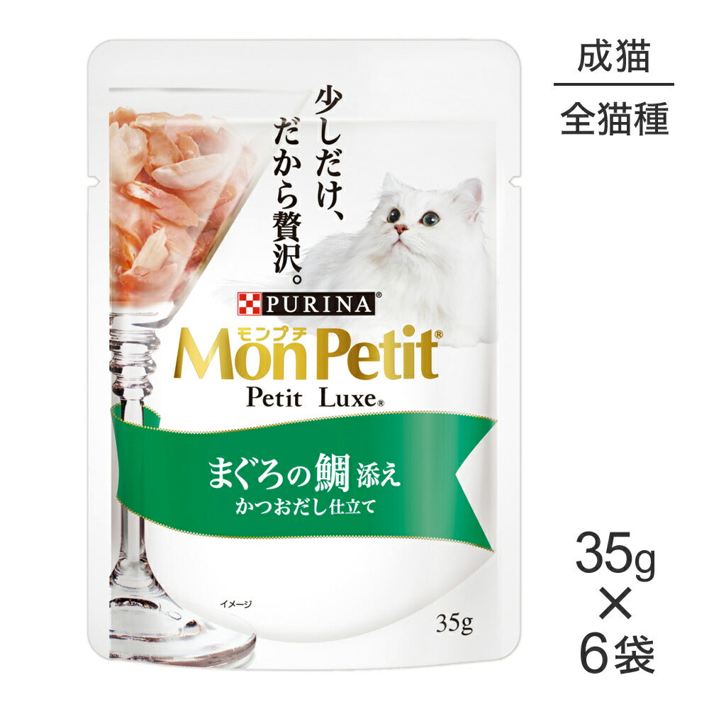 【メール便】【35g×6袋】ネスレ モンプチ プチリュクス パウチ まぐろの鯛添え (猫・キャット)[正規品]