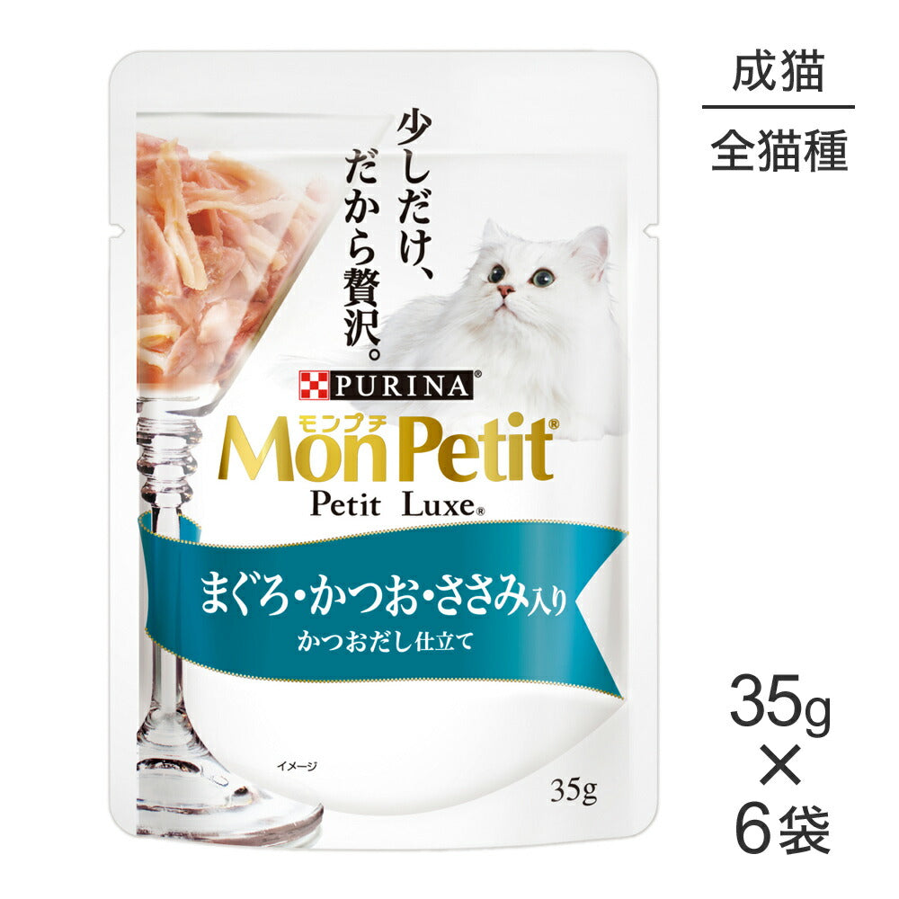 【メール便】【35g×6袋】ネスレ モンプチ プチリュクス パウチ まぐろ、かつお、ささみ入り (猫・キャット)[正規品]