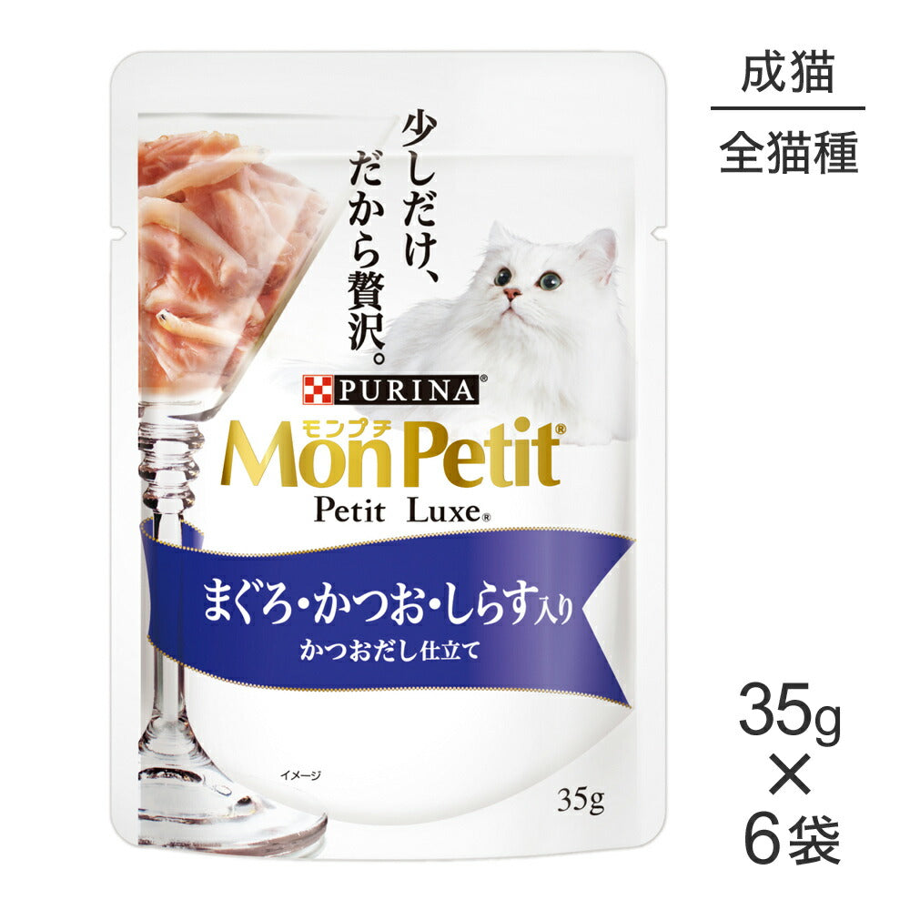 【メール便】【35g×6袋】ネスレ モンプチ プチリュクス パウチ まぐろ、かつお、しらす入り (猫・キャット)[正規品]