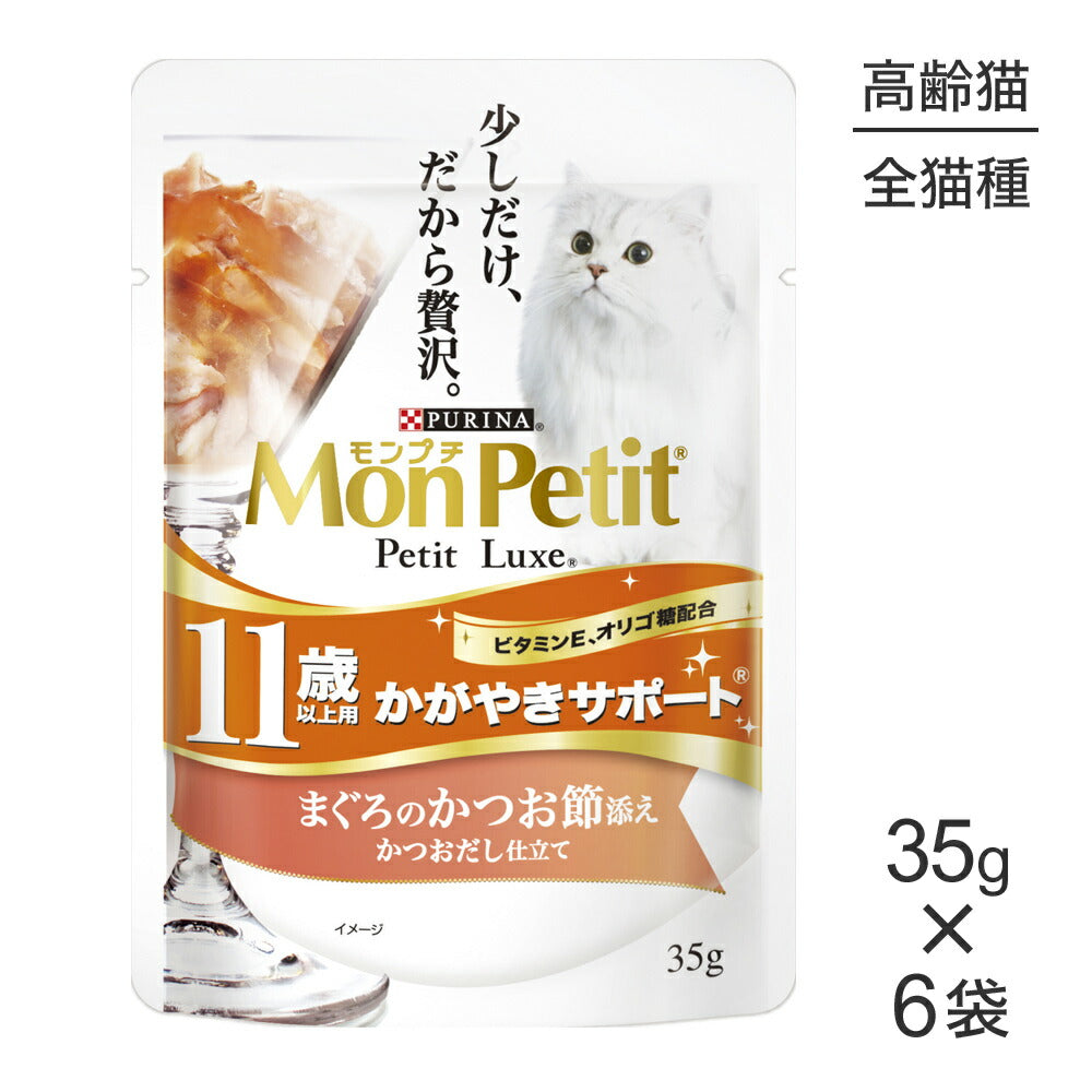 【メール便】【35g×6袋】ネスレ モンプチ プチリュクス パウチ 11歳以上用 かがやきサポート まぐろのかつお節添え (猫・キャット)[正規品]