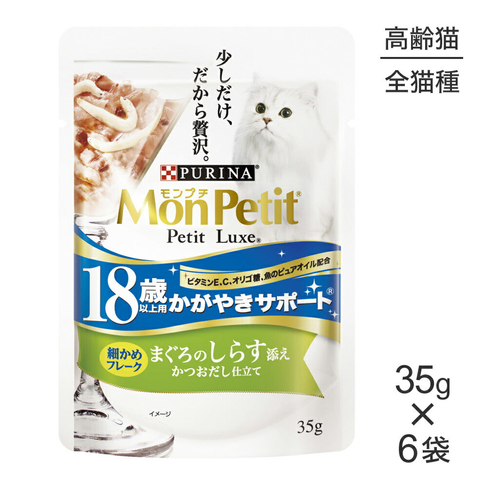 【メール便】【35g×6袋】ネスレ モンプチ プチリュクス パウチ 18歳以上用 かがやきサポート まぐろのしらす添え (猫・キャット)[正規品]