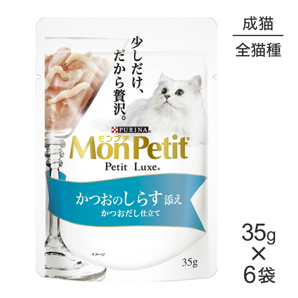 【メール便】【35g×6袋】ネスレ モンプチ プチリュクス パウチ かつおのしらす添え (猫・キャット)[正規品]
