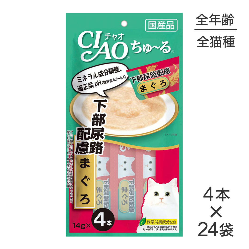 【14g×4本×24袋】いなば 猫 CIAO (チャオ) ちゅ～る 下部尿路配慮 まぐろ (猫・キャット)