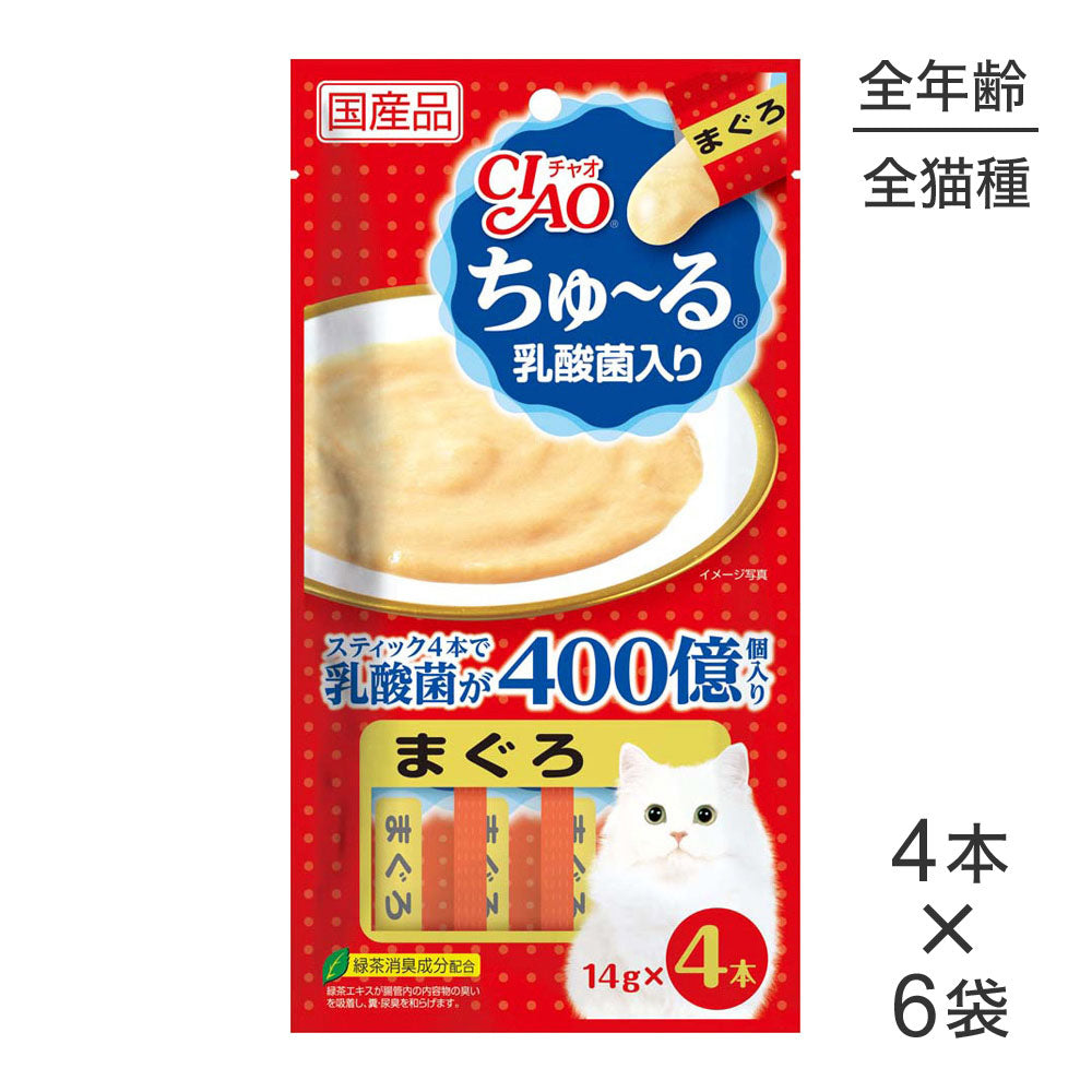 【メール便】【14g×4本×6袋】いなば 猫 CIAO (チャオ) ちゅ～る 乳酸菌入り まぐろ (猫・キャット)