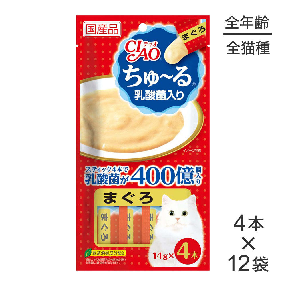 【14g×4本×12袋】いなば 猫 CIAO (チャオ) ちゅ～る 乳酸菌入り まぐろ (猫・キャット)