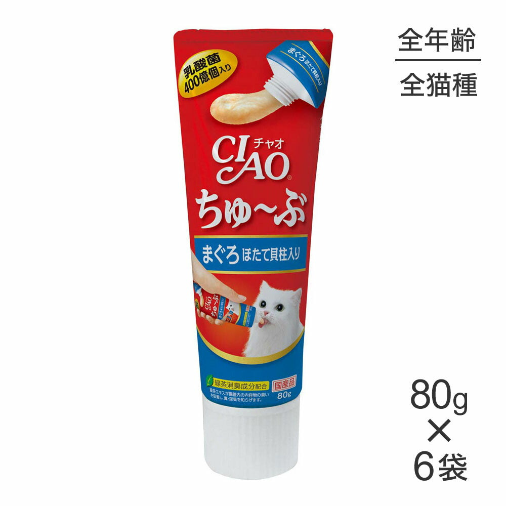 【80g×6袋】いなば 猫 CIAO (チャオ) ちゅ～ぶ まぐろ ほたて貝柱入り (猫・キャット)