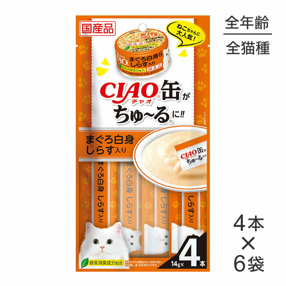 【メール便】【14g×4本×6袋】いなば CIAO缶ちゅ～る まぐろ白身 しらす入り (猫・キャット)