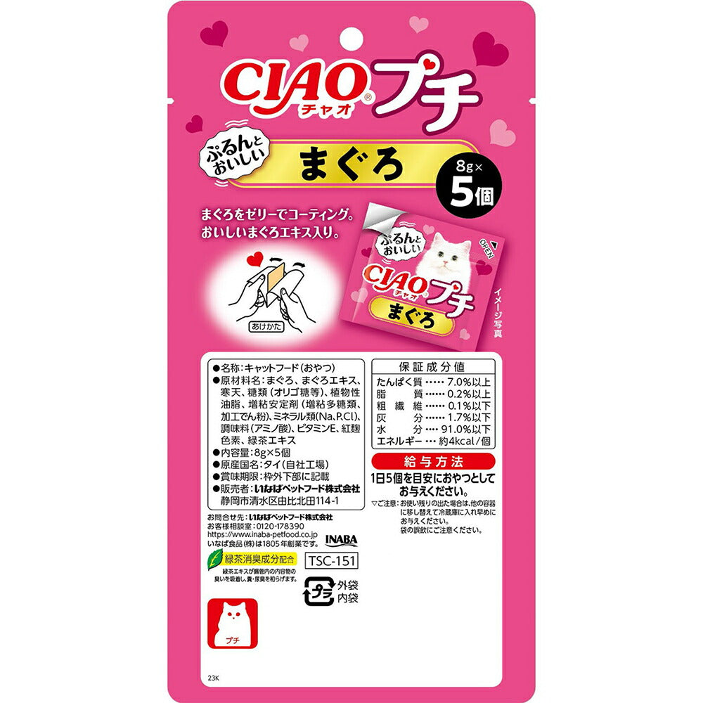 【8g×5個×24袋】いなば CIAOプチ まぐろ (猫・キャット)