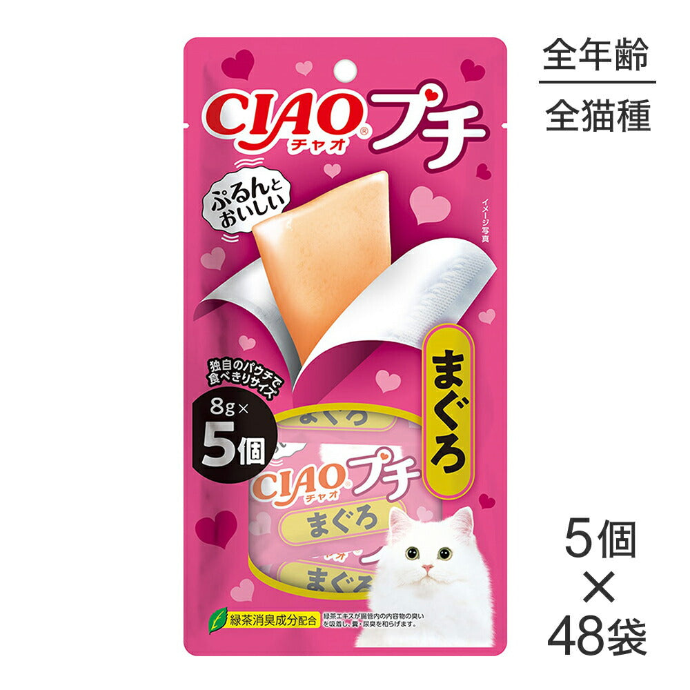 【8g×5個×48袋】いなば CIAOプチ まぐろ (猫・キャット)