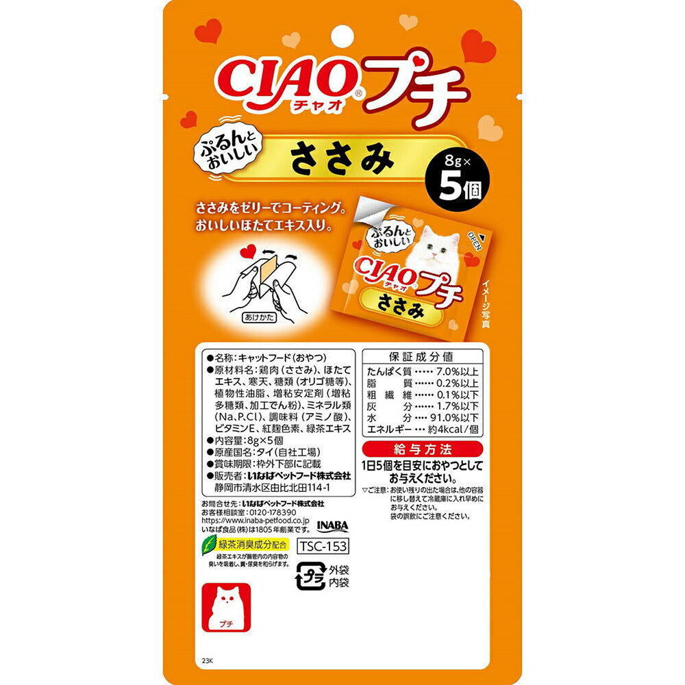 【8g×5個×12袋】いなば CIAOプチ ささみ (猫・キャット)