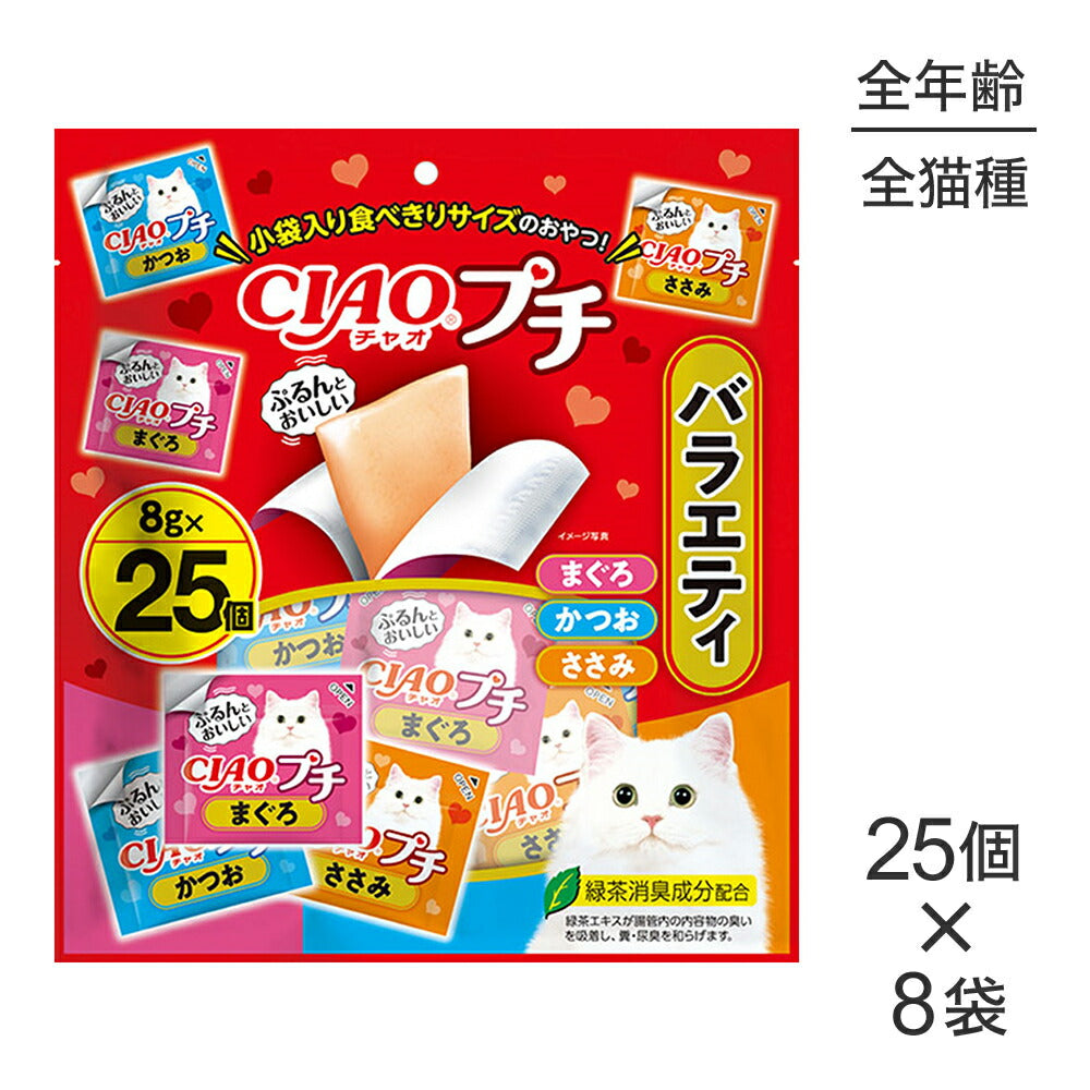 【8g×25個×8袋】いなば CIAOプチ バラエティ (猫・キャット)
