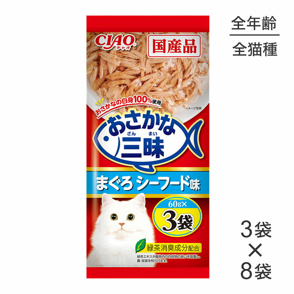 【60g×3袋×8袋】いなば おさかな三昧 まぐろ シーフード味 (猫・キャット)