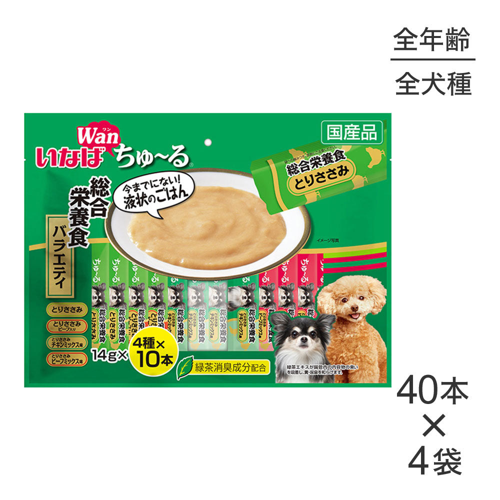 【14g×40本×4袋】いなば Wanちゅ～る バラエティ (犬・ドッグ)